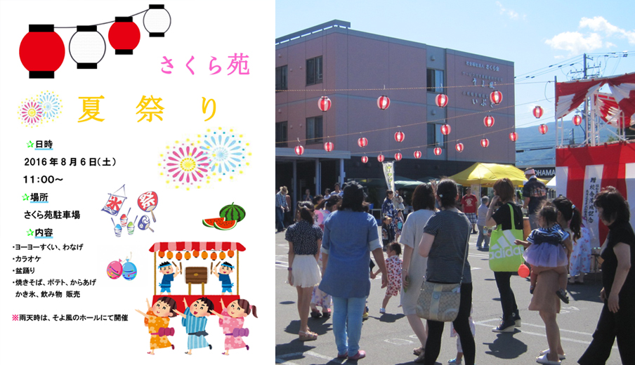 夏祭り