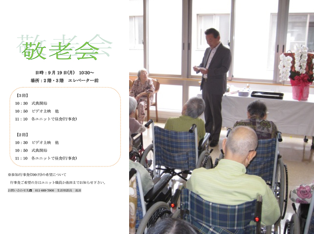 敬老会